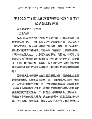 在2025年全市优化营商环境暨民营企业工作座谈会上的讲话