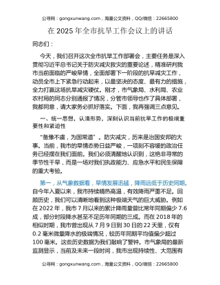 在2025年全市抗旱工作会议上的讲话