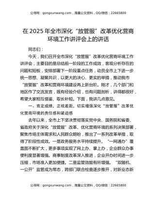 在2025年全市深化“放管服”改革优化营商环境工作讲评会上的讲话