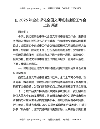 在2025年全市深化全国文明城市建设工作会上的讲话