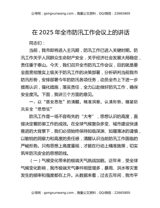 在2025年全市防汛工作会议上的讲话