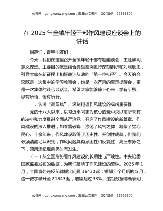 在2025年全镇年轻干部作风建设座谈会上的讲话