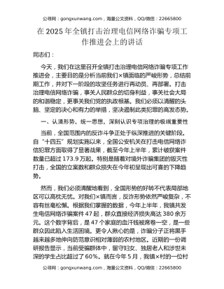 在2025年全镇打击治理电信网络诈骗专项工作推进会上的讲话