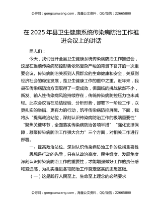 在2025年县卫生健康系统传染病防治工作推进会议上的讲话