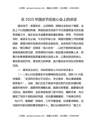 在2025年国庆节后收心会上的讲话（2）
