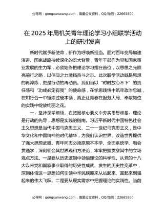 在2025年局机关青年理论学习小组联学活动上的研讨发言（2）