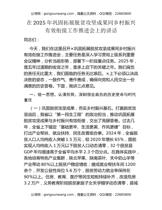 在2025年巩固拓展脱贫攻坚成果同乡村振兴有效衔接工作推进会上的讲话