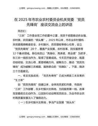 在2025年市农业农村委员会机关党委‘党员先锋岗’座谈交流会上的讲话