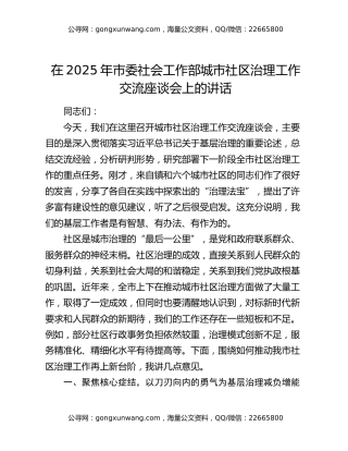 在2025年市委社会工作部城市社区治理工作交流座谈会上的讲话