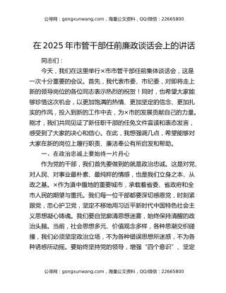 在2025年市管干部任前廉政谈话会上的讲话 (2)