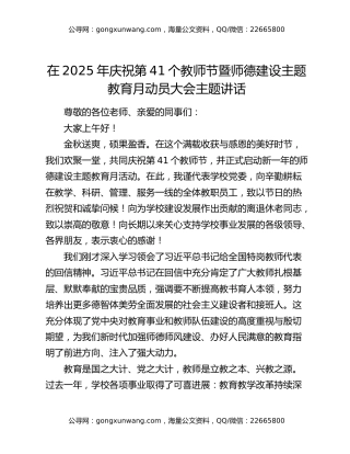 在2025年庆祝第41个教师节暨师德建设主题教育月动员大会主题讲话