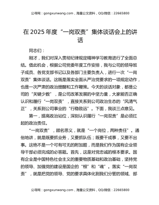 在2025年度“一岗双责”集体谈话会上的讲话