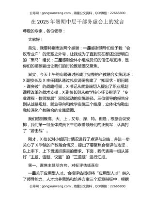 在2025年暑期中层干部务虚会上的发言