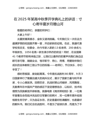 在2025年某高中秋季开学典礼上的讲话：寸心寄华夏岁月赠山河