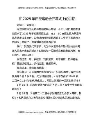 在2025年田径运动会开幕式上的讲话