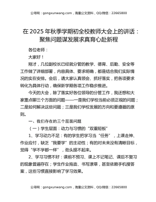 在2025年秋季学期初全校教师大会上的讲话：聚焦问题谋发展求真育心赴新程