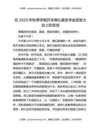 在2025年秋季学期开学典礼暨奖学金颁奖大会上的发言