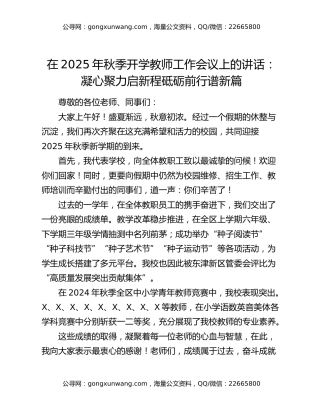 在2025年秋季开学教师工作会议上的讲话：凝心聚力启新程砥砺前行谱新篇