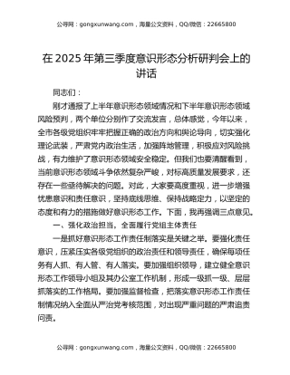 在2025年第三季度意识形态分析研判会上的讲话
