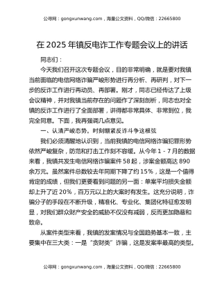 在2025年镇反电诈工作专题会议上的讲话