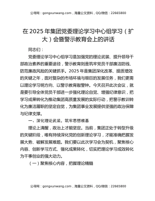 在2025年集团党委理论学习中心组学习（扩大）会暨警示教育会上的讲话