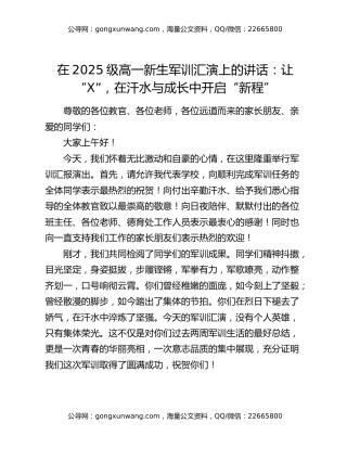 在2025级高一新生军训汇演上的讲话：让“新城”，在汗水与成长中开启“新程”