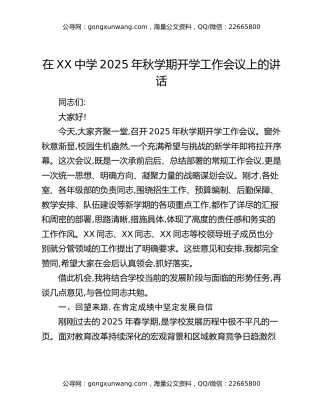 在XX中学2025年秋学期开学工作会议上的讲话