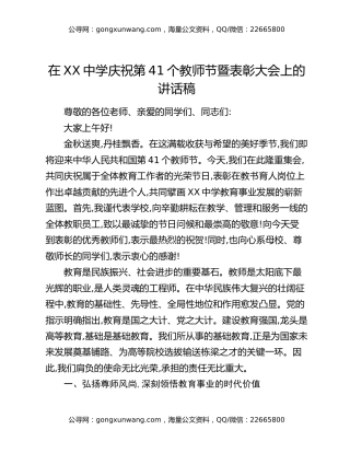 在XX中学庆祝第41个教师节暨表彰大会上的讲话稿