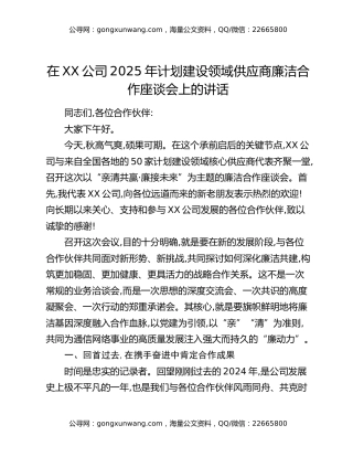 在XX公司2025年计划建设领域供应商廉洁合作座谈会上的讲话