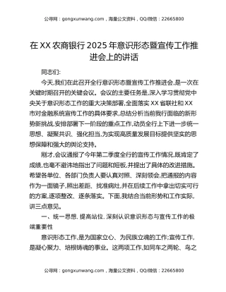 在XX农商银行2025年意识形态暨宣传工作推进会上的讲话