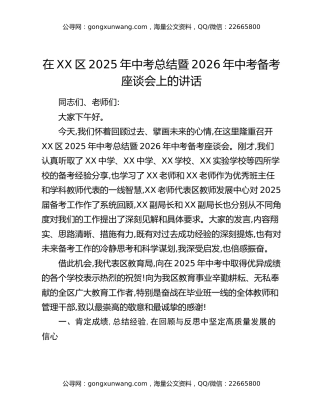 在XX区2025年中考总结暨2026年中考备考座谈会上的讲话