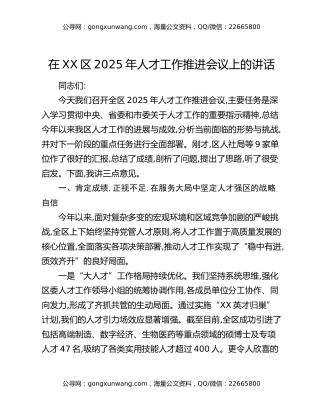 在XX区2025年人才工作推进会议上的讲话