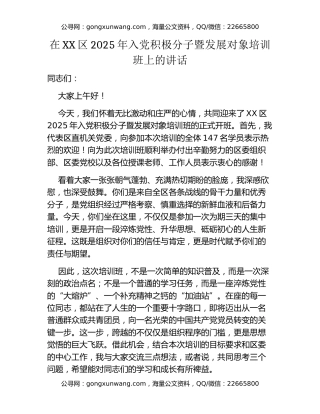 在XX区2025年入党积极分子暨发展对象培训班上的讲话