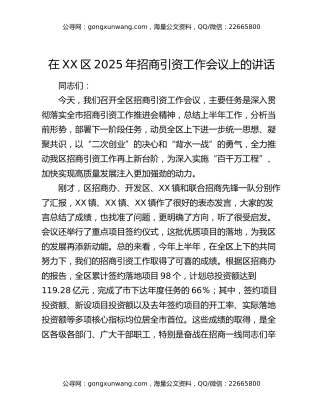 在XX区2025年招商引资工作会议上的讲话