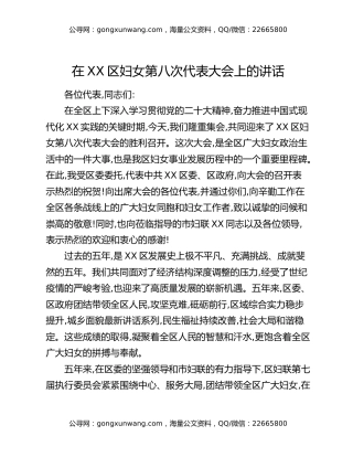 在XX区妇女第八次代表大会上的讲话