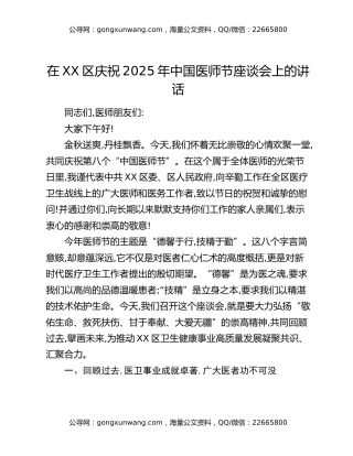 在XX区庆祝2025年中国医师节座谈会上的讲话