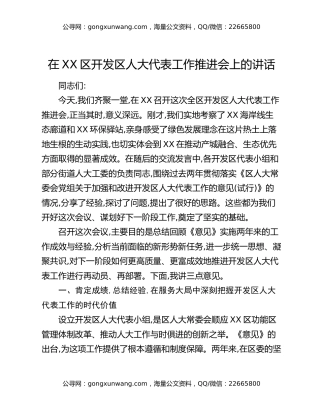 在XX区开发区人大代表工作推进会上的讲话（2）