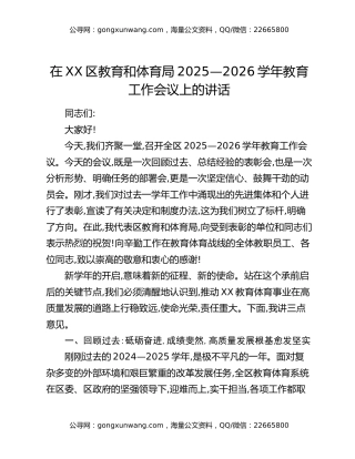 在XX区教育和体育局2025—2026学年教育工作会议上的讲话