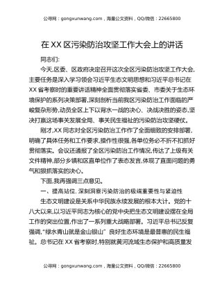 在XX区污染防治攻坚工作大会上的讲话