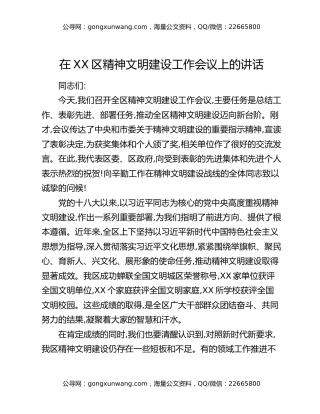 在XX区精神文明建设工作会议上的讲话
