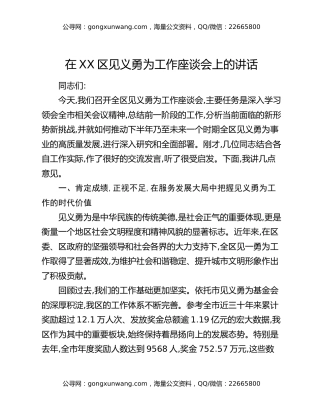 在XX区见义勇为工作座谈会上的讲话