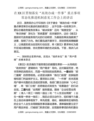 在XX区贯彻落实“高效办成一件事”重点事项常态化推进机制意见工作会上的讲话