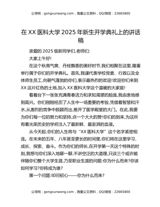 在XX医科大学2025年新生开学典礼上的讲话稿