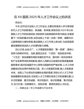 在XX医院2025年人才工作会议上的讲话