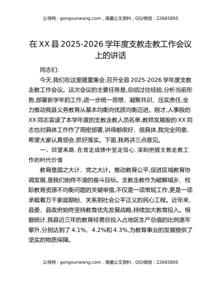 在XX县2025-2026学年度支教走教工作会议上的讲话