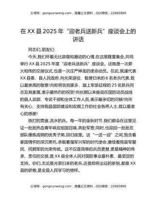 在XX县2025年“迎老兵送新兵”座谈会上的讲话