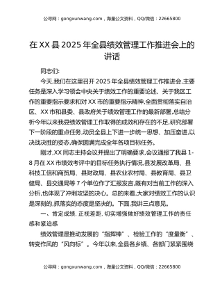 在XX县2025年全县绩效管理工作推进会上的讲话