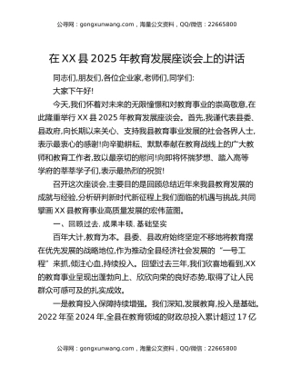 在XX县2025年教育发展座谈会上的讲话
