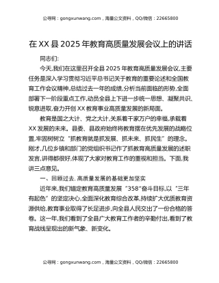在XX县2025年教育高质量发展会议上的讲话