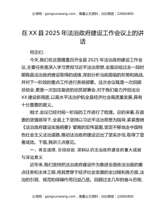 在XX县2025年法治政府建设工作会议上的讲话